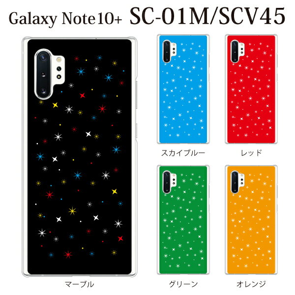 スマホケース docomo Galaxy Note10+ SC-01M 用 Night sky(夜空) マルチ ハードケース