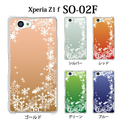 docomo Xperia Z1 f SO-02F ケース カバー スノウワールド カラー for docomo Xperia Z1 f SO-02F ケース カバー[SO-02F]【エクスぺリア z1 f so02f ケース カバー xperia z1 f so-02f ケース/カバー/CASE/ケ−ス】【スマホカバー スマホケース】