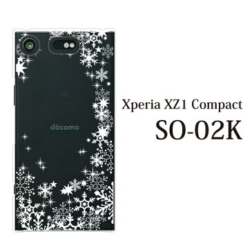 Xperia XZ1 Compact SO-02K ケース ハード スノウワールド クリア エクスペリア エックスゼットワン コンパクト カバー docomo ドコモ SONY ソニー スマホケース スマホカバー