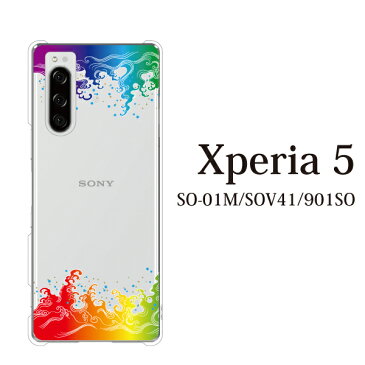 スマホケース au Xperia 5 SOV41 用 レインボーウォーター クリア ハードケース