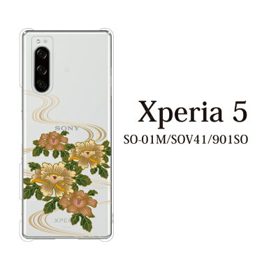 スマホケース SoftBank Xperia 5 901SO 用 牡丹とせせらぎ ハードケース