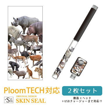 Ploom TECH専用 プルームテック用 シール PloomTECH用 全面対応 シール アニマルズ 動物/ プルームテック用シール PloomTECH用シール プルームテック用 スキンシール フィルム ステッカー デコ フルセット 電子タバコ デザイン