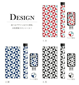 Ploom TECH専用 プルームテック用 シール PloomTECH用 全面対応 シール 和柄 市松模様 モダン/ プルームテック用シール PloomTECH用シール プルームテック用 スキンシール フィルム ステッカー デコ フルセット 電子タバコ デザイン