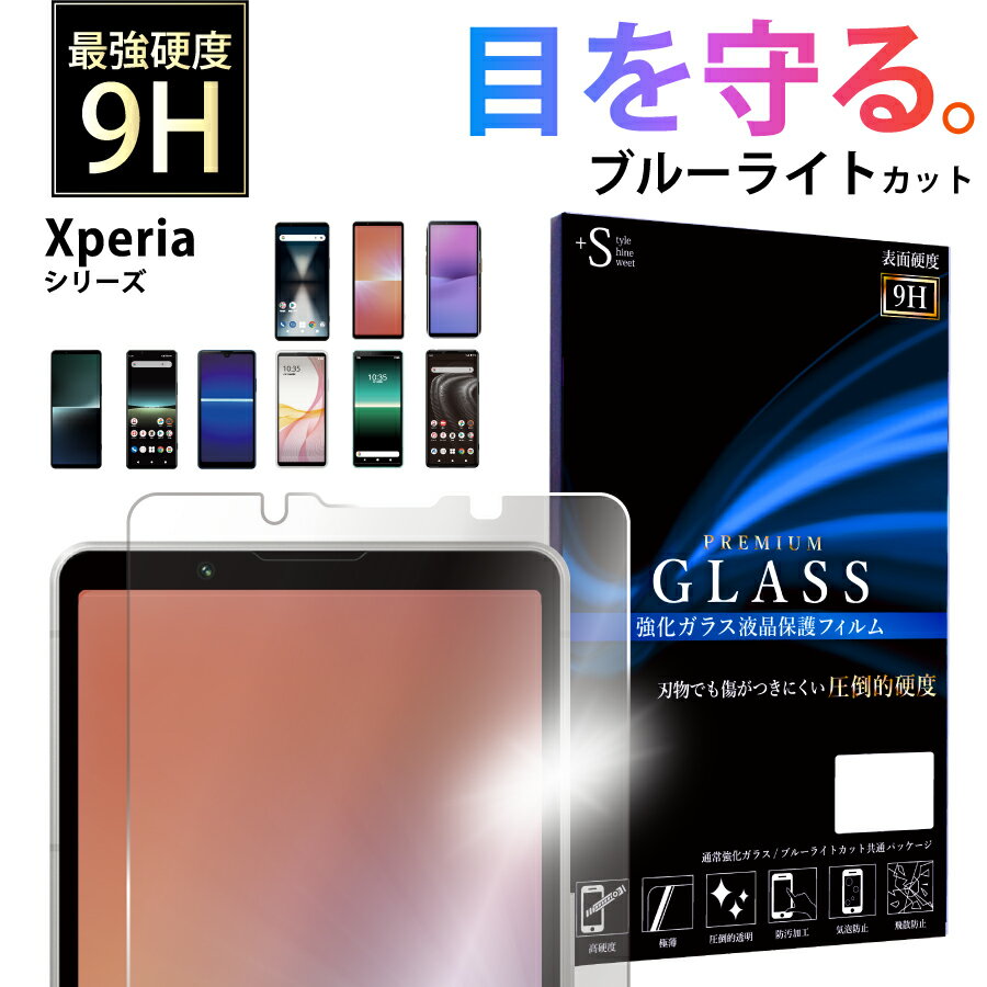 【クーポンで10%off】 Xperia ガラスフィルム ブルーライトカット Xperia 10 v ...