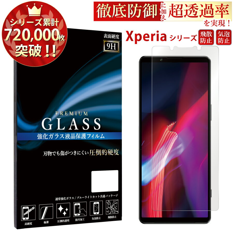 Xperia 饹ե ݸե Xperia 5 v 10 iv 5 iv 10 iii 10 iii lite 5 iii 1 iii ace iii 10 ii 5 ii 1 ii ace ii 饹ե Xperia 8 5 ace XZ2 Premium ե ڥꥢ 饹 9H ե RSL