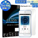 【マラソン限定P20倍】 iPod touch 7 6 5 ブルーライト強化ガラスフィルム 強化ガラ ...