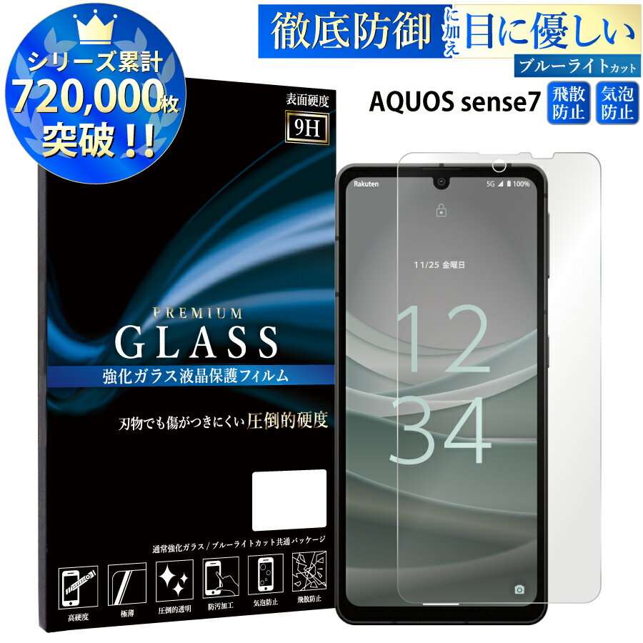 楽天市場】aquos sense7 sh−53c(液晶保護フィルム 楽天市場】aquos sense7 sh−53c(液晶保護フィルム