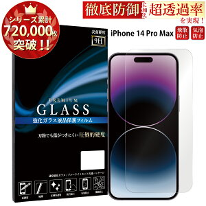 iPhone14 Pro Max 6.7inch ガラスフィルム iphone14 pro max フィルム アイフォン14 プロマックス アイホン ガラスフィルム 液晶保護フィルム 日本旭硝子 AGC 0.33mm 指紋防止 気泡ゼロ 液晶保護ガラス TOG