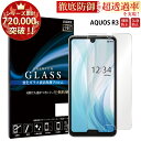 AQUOS R3 SH-04L SHV44 808SH ガラスフィルム 液晶保護フィルム アクオスr3 sh-04l shv44 808sh ガラスフィルム 0.3mm 指紋防止 気泡ゼロ 液晶保護ガラス TOG RSL