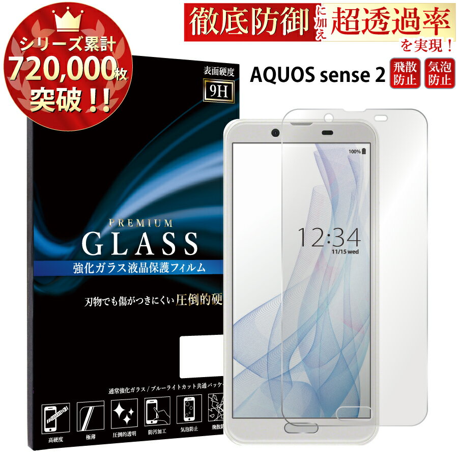 AQUOS sense 2 SH-01L SHV43 SH-M08 饹ե վݸե 2 sh-01l shv43 sh-m08 饹ե 0.3mm ɻ ˢ վݸ饹 TOG RSLפ򸫤