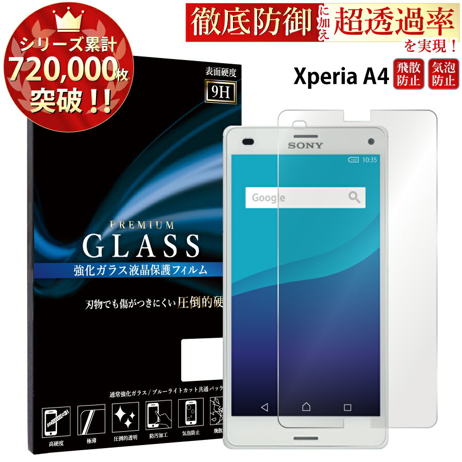 Xperia A4 SO-04G 饹ե վݸե ڥꥢa4 so-04g 饹ե 0.3mm ɻ ˢ վݸ饹 TOGפ򸫤