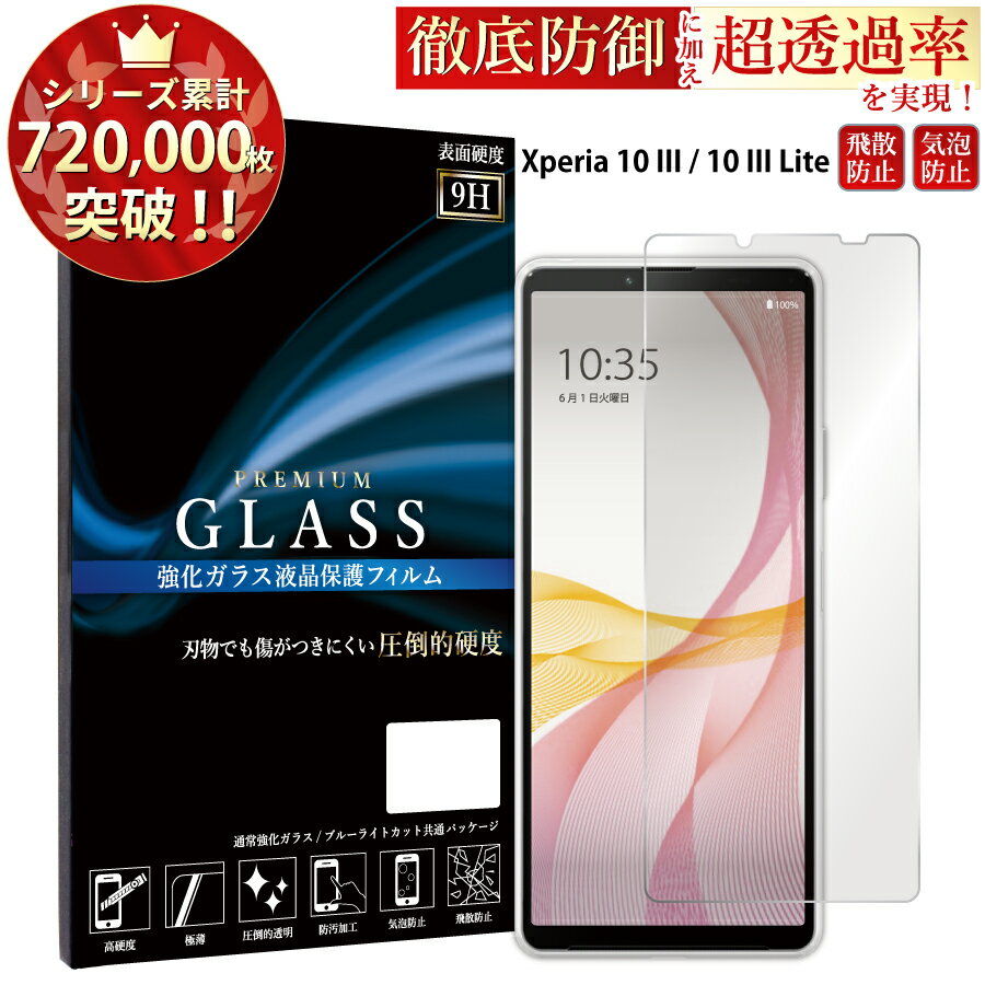 【クーポンで10%off】 Xperia 10 III SO-52B SOG04 A102SO Xp ...