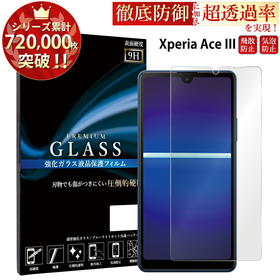 【クーポンで10%off】 Xperia Ace III SO-53C SOG08 A203SO ガ ...