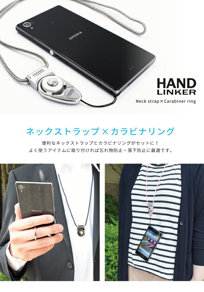 カラビナ Hand Linker Extra neck strap カラビナリング スマホ携帯ネックストラップ iPhone【スマートフォン アクセサリー】【スマホ ストラップ 落下防止】【リングストラップ】【ベルトループ idカード 社員証 ハンドリンカー Carabiner 携帯ストラップ】