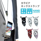 ӥ Hand Linker Extra neck strap ӥʥ ޥ۷ӥͥåȥå iPhone ޡȥե ꡼ ޥ ȥå  ɻ 󥰥ȥå ٥ȥ롼 id Ұ ϥɥ󥫡 Carabiner ӥȥå 󤫤 RSL