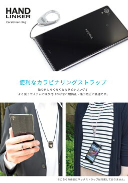 【ストラップ 携帯】Hand Linker Extra カラビナリング携帯ストラップ【スマートフォン スマホ ストラップ 落下防止 リングストラップ】 RSL