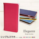 Elegante Simple bicolour シンプルスマホ6 ケース 手帳型 ソフトバンク シンプルスマホ 5 4 カバー ケース 手帳型 おしゃれ ベルトなし かわいい シンプル エレガンテ ミラー付 携帯ケースマグネットなし 手帳型スマホケース A201SH