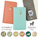 公式 Elegante 犬 スマホケース 手帳型 全機種対応 iPhone16 ケース iPhone16e 15 14 13 pro max ケース iPhon...
