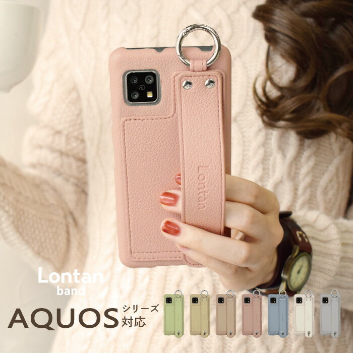 Lontan band AQUOS sense8 7 ケース aquos wish3 wish2 ケース aquos sense6 6s ケース AQUOS sense5G 4 lite basic ハードケース アクオスセンス8 7 6 4 wish3 2 ケース カバー カード収納 背面 バンド付 スマホケース スタンド機能 携帯ケース