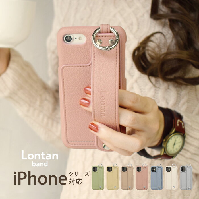 【マラソン限定P10倍】 Lontan band iPhone15 ケース iPhone 15pro 15plus 15promax ケース iPhone14 pro max mini ケース iPhone se 第3世代 第2世代 ケース iPhone13 12 11 8 7 iphone se ケース iPhoneケース カード アイフォン15 14 13 ケース カバー スタンド機能