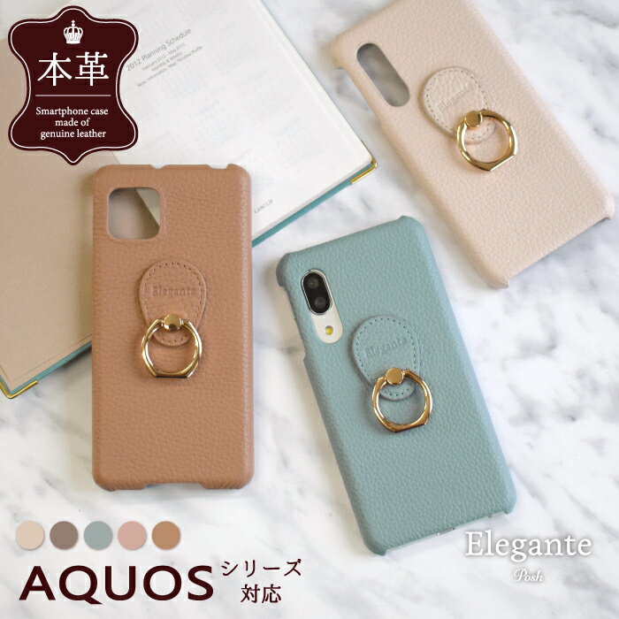 Elegante Posh AQUOS R7 wish2 wish ケース aquos sense6 6s zero6 R6 ケース AQUOS sense4 4 lite basic ケース AQUOS sense 5G ケース AQUOS sense3 lite ハードケース アクオスセンス6 4 3 5g ゼロ6 wish2 ケース カバー 本革 おしゃれ 可愛い スマホリング スタンド機能