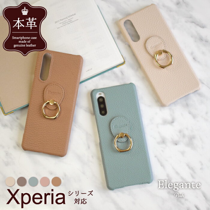 【クーポンで20%OFF】 Elegante Posh Xperia