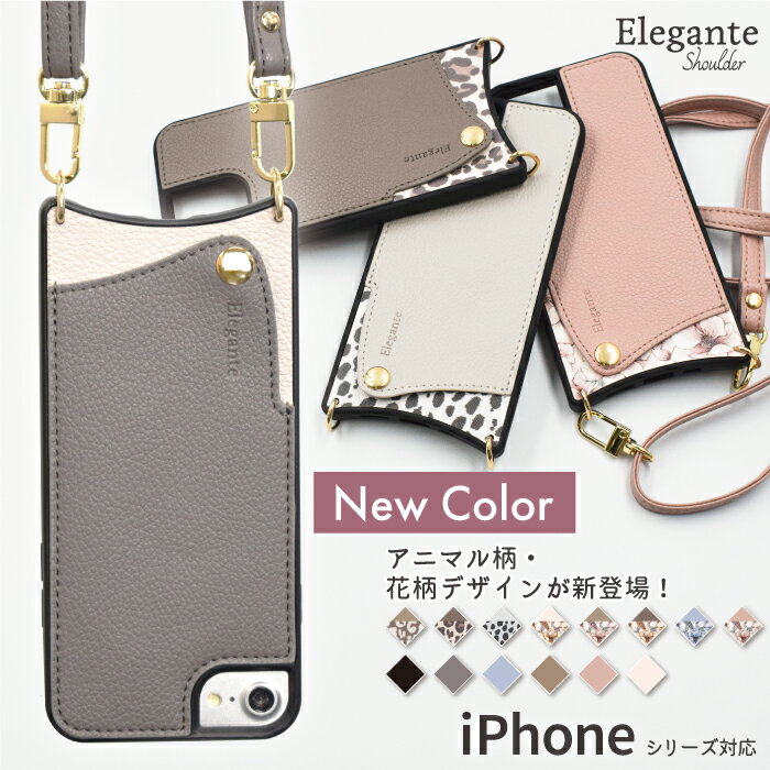 【クーポン利用で1780円】Elegante スマホショルダー iPhone14 14pro 14plus 14promax スマホケース ショルダー タイプ iPhone se 第3世代 ケース iPhone13 12 pro max ケース iPhone11 8 ショルダーケース アイフォン14 13 12 ケース カバー くすみカラー スマホショルダー