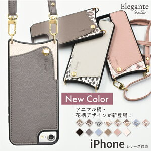 Elegante Shoulder iPhone13 ケース ショルダー ケース iPhone se ケース 第3世代 se3 第2世代 ケース iPhone13 12 pro max ケース iPhone12 11 8 7 スマホケース ショルダー アイフォン13 アイホン12 ケース カバー ストラップ くすみカラー 首掛け 肩掛け 斜め掛け