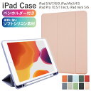 iPadケース ペン収納 ペンホルダー付き iPad 10.2 Air5 iPad mini A17 Pro mini6 Pro 10.5 11 Air min...