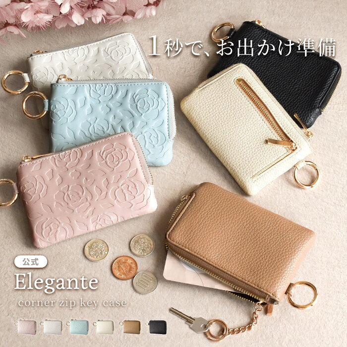 公式 Elegante キーケース レディース スマートキー 2個収納 スマートキーケース 小銭入れ 免許証 カード ポケット L字ファスナー 通勤 通学 車 鍵 小さい コンパクト マルチケース カラビナ 花柄 バイカラー おしゃれ 大人可愛い TJ