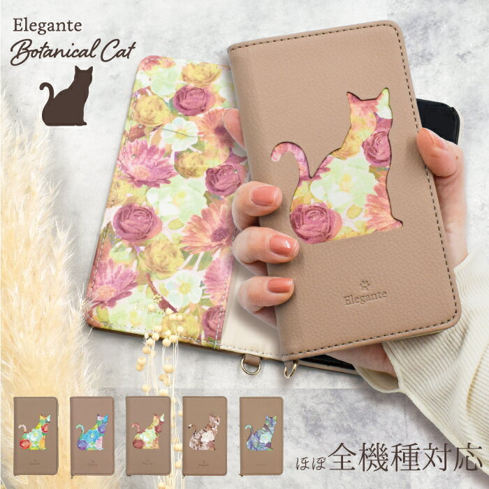  Elegante Botanical Cat スマホケース 手帳型 全機種対応 iPhone15 ケース 15pro promax iPhone14 13 pro max mini iPhone se 手帳型ケース pixel 8a 8 8pro 7a xperia 10 1 5 v iv ace III galaxy s24 ultra a55 a54 カバー AQUOS wish3 sense8 7 猫