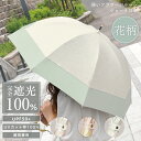 【12%off!お盆限定LINE配布】 日傘 完全遮光 長傘 ショート丈 日傘 レディース UV対策 UVカット 紫外線カット 紫外線対策 日焼け対策 晴雨兼用 遮光率100% 傘 レディース UPF50+ 完全 遮光 軽量 淡い フラワー バルーン ショート 日傘 TJ