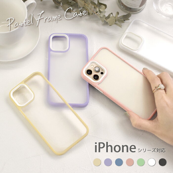  パステルフレームケース iPhoneケース アイフォンケース iPhone14pro 14plus 14promax iPhone アイフォン14 プロ マックス プラス カバー 携帯ケース クリアケース 半透明 パステルカラー くすみカラー 淡色 シンプル 可愛い TJ