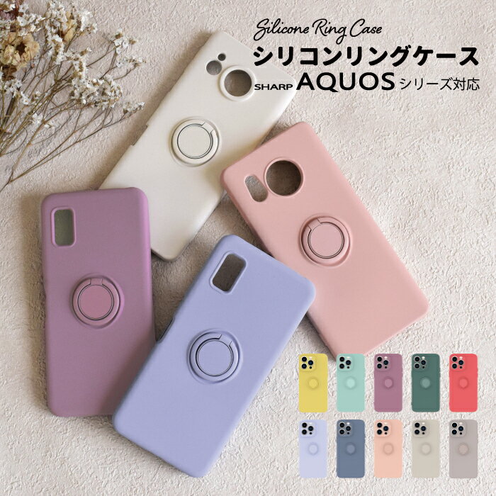 AQUOS sense8 ケース AQUOS sense7 ケース アクオスセンス8 7 カバー アクオス ケース TPUケース リング付 スマホケース シリコンケース スマホリング スマホスタンド 携帯ケース シンプル おしゃれ TJ