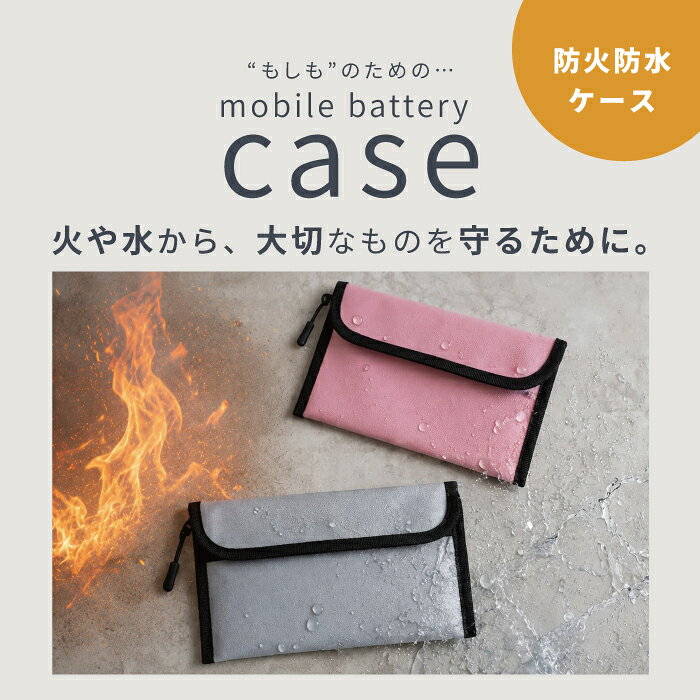 モバイルバッテリー ケース 耐火 防火ポーチ モバイルバッテリー スマホ 防炎ポーチ 防火袋 耐火ケース 防火ケース 防炎 防火 防災 耐火 防水 安心 収納 防災グッズ 貴重品 ケース 貴重品入れ ポーチ ガジェットポーチ TJ kintsu-10679433 Elegante(エレガンテ) サンプル画像2