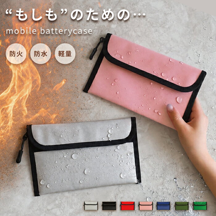 モバイルバッテリー ケース 耐火 防火ポーチ モバイルバッテリー スマホ 防炎ポーチ 防火袋 耐火ケース 防火ケース 防炎 防火 防災 耐火 防水 安心 収納 防災グッズ 貴重品 ケース 貴重品入れ ポーチ ガジェットポーチ TJ kintsu-10679433 Elegante(エレガンテ) パッケージ画像