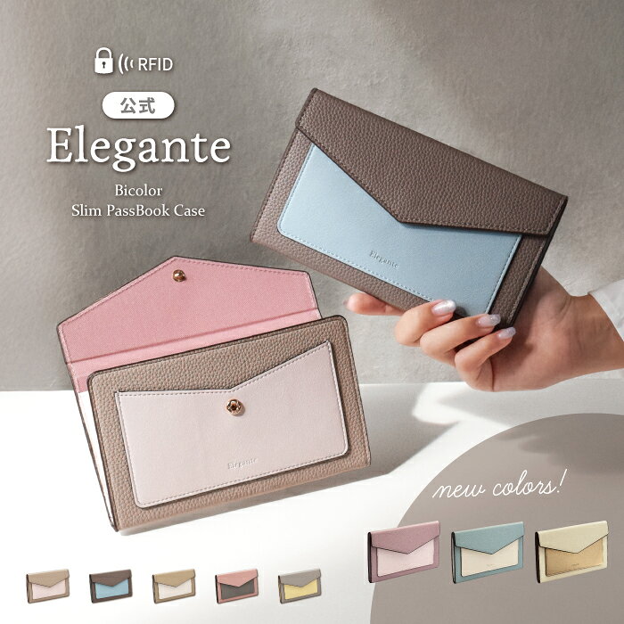 公式 Elegante 通帳ケース 超薄型 磁気防止 通帳入れ スリム 薄型 コンパクト 軽量 銀行 通帳 通帳収納 カード入れ カード収納 ポケット お札も入る RFID 磁気 スキミング 防止 通帳ポーチ マルチケース バイカラー シンプル おしゃれ かわいい TJ
