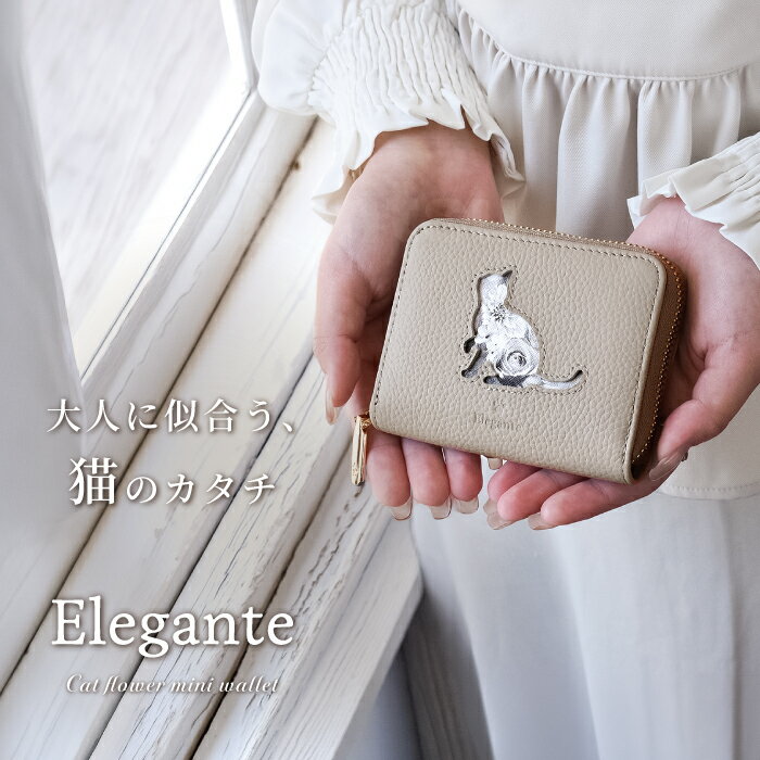 【新商品】公式 Elegante ミニ財布 レディース 本革 猫 財布 コンパクト じゃばら カードケース コインケース 大容量 小さい財布 お札が折れない カードたくさん 収納 ラウンドファスナー スキミング防止 猫柄 花柄 おしゃれ 大人可愛い TJ 2