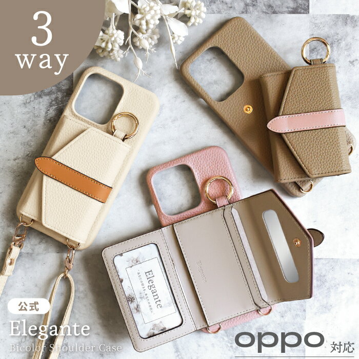 Rakuten - 公式 Elegante Beltedバイカラー OPPO Reno13 A ケース カバー ショルダー OPPO Reno14 5G ケース スマホケース ショルダー オッポ リノ 14 5g 13 a スマホショルダー カード収納 背面 ミラー付き 大人かわいい おしゃれ TJ