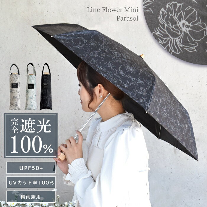 Rakuten - 【本日限20％OFF_LINE配布】 日傘 折りたたみ 完全遮光 レディース 折り畳み 折りたたみ傘 UV対策 UVカット 紫外線カット 紫外線対策 日焼け対策 晴雨兼用 遮光率100％ 傘 レディース UPF50+ 完全 遮光 軽量 花柄 おしゃれ かわいい TJ