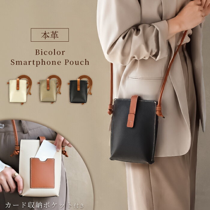 【残6H限全品20%off_LINE配布】 スマホ ポーチ ショルダー 本革 バイカラー スマホポーチ レディース スマホポシェット スマホショルダー スマホショルダーバッグ 肩掛 縦型 携帯 バッグ 斜めがけ 革 レザー 軽量 コンパクト スマホ ショルダーバッグ TJ