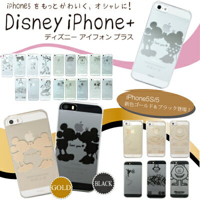 iPhone ケース iphone5s iphone5c iphone5 ケース ディズニー iPhone5s iPhone5c iPhone5 ケースをもっとオシャレに！ディズニー アイフォンプラス ケース【ケース カバー cover】【Disney アイフォン5 ケース/カバー】