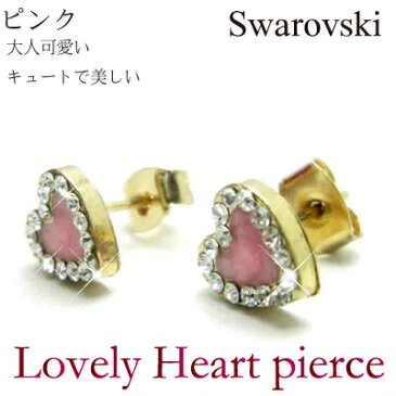 【ピンク】スワロフスキーラブリーハートピアス　ピンク【ハート　hart】【キラキラ　デコ】【アクセサリー　レディース】【オシャレ　お洒落　ファッション】【結婚式　ウエディング　ブライダル　ジュエリー　パーティー　イベント】