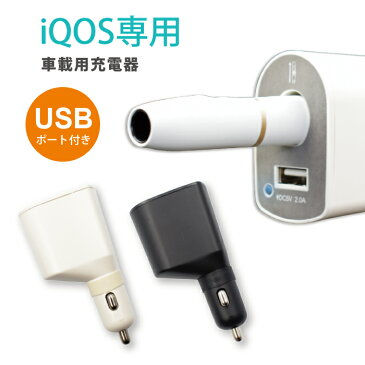 IQOS用充電器 車載用 充電 アイコス用充電器 車用 車内 カーアクセサリー カーチャージャー スタンド 充電スタンド ホルダー IQOS用充電スタンド USB USBポート付き スマホ充電 スマホ対応 IQOS用チャージャー IQOS2.4Plus用充電器