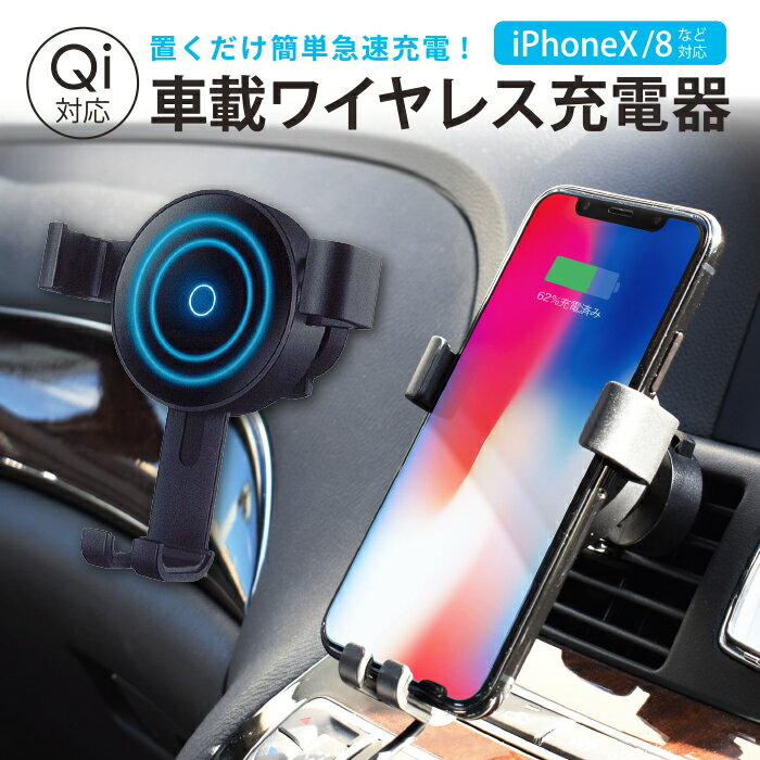 kintsu 車用 ワイヤレス充電器 Qi Qi対応 急速充電 ワイヤレス カーチャージャー アイフォーン iPhoneX iPhone8 Plus Galaxy Nexus Nokia 対応