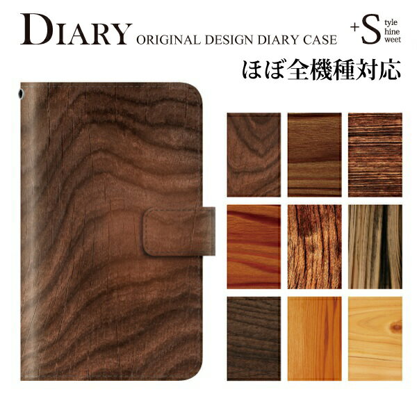 Rakuten - スマホケース 手帳型 全機種対応 iPhone17e ケース iPhone16e 16plus 16promax 14promax ケース iPhone se 第3世代 ケース xperia 10 1 5 vi v ケース 手帳 木目 galaxy a25 a36 5g ケース 手帳型 AQUOS wish5 4 sense9 8 R10 pixel9a 9 9pro xl 8a 8 ケース