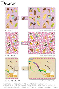 Xperia Z3 SO-01G SOL26 401SO 手帳型ケース 手帳型ケース エクスペリア ケース 手帳型 アイスクリーム ソフトクリーム カバー so01gケース so01gカバー sol26ケース sol26カバー おしゃれ かわいい 手帳型スマホケース スマホケース スマホカバー