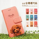 スマホケース 手帳型 全機種対応 iPhone16e ケース 16 pro plus promax iPhone15 14 13 ケース iPhone se 第3世代 ケース xperia 10 1 5 vi v ケース 手帳 犬 ペット galaxy a25 a36 5g ケース 手帳型 AQUOS wish5 4 sense9 8 R10 pixel9a 9 9pro xl 8a 8 ケース
