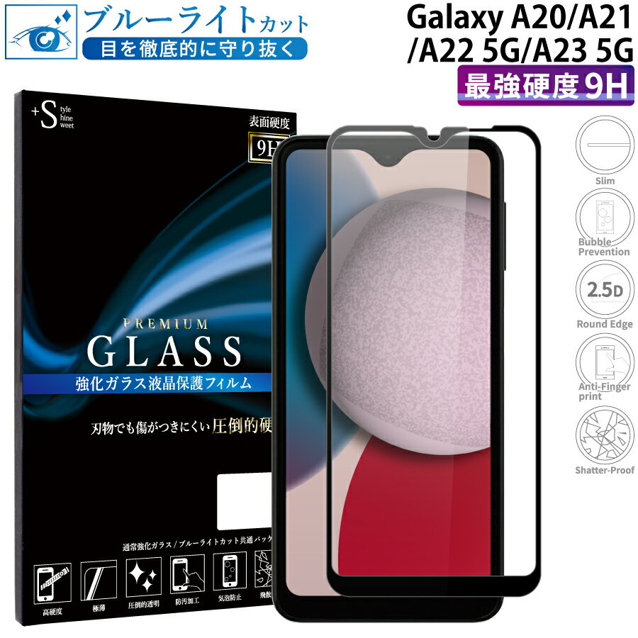Galaxy A21 ガラスフィルム ブルーライトカット galaxy a21 強化ガラス 全面液晶保護フィルム ギャラクシーa21 a20 フルカバー 全面 目に優しい 液晶保護 画面保護 TOG RSL