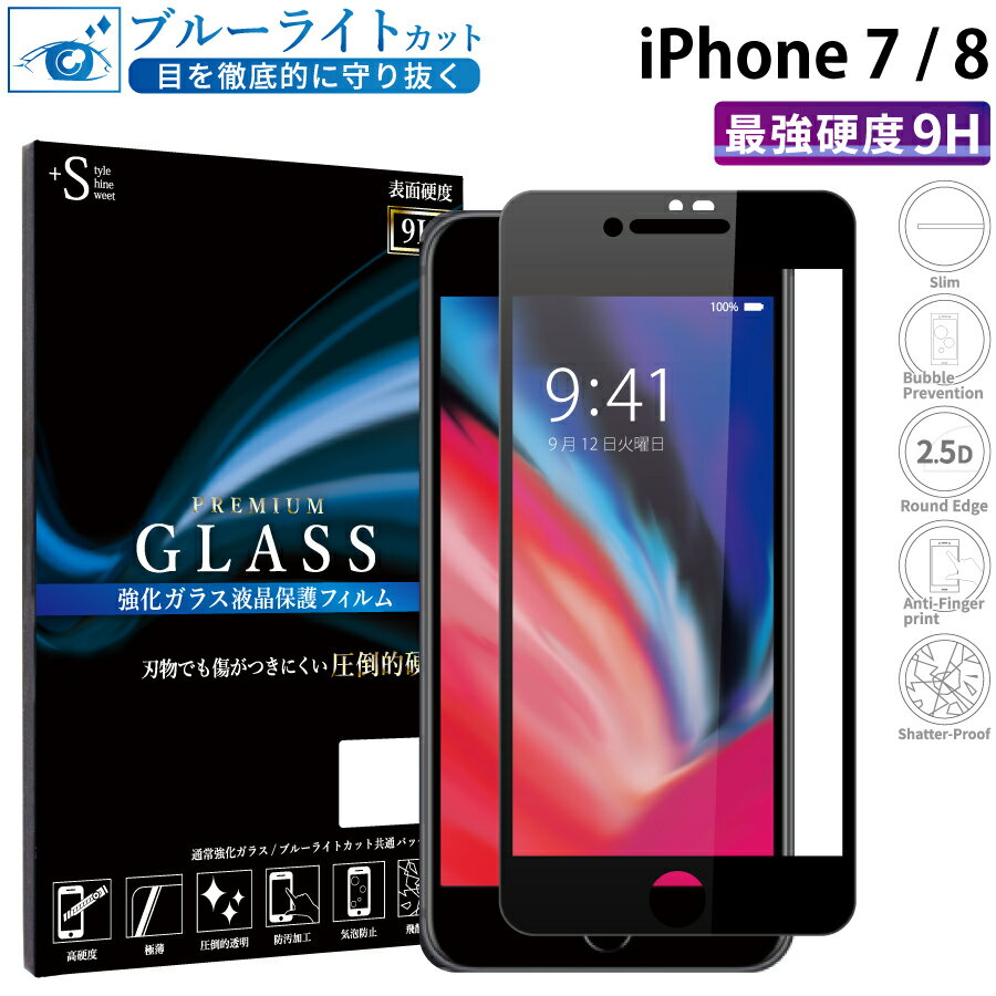 楽天市場】iphone 8 強化ガラスフィルム 全面フルカバー 液晶保護 